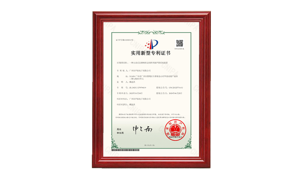 32、一種主動式且頻響恒定的陣列揚聲器系統(tǒng)裝置_00 專利證書 圖片尺寸(px)960X576