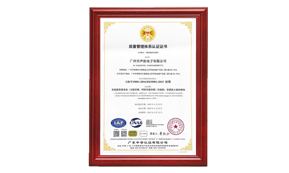 3 質(zhì)量管理體系認(rèn)證證書(已貼標(biāo) 聲拓) 認(rèn)證 圖片尺寸(px)960X576