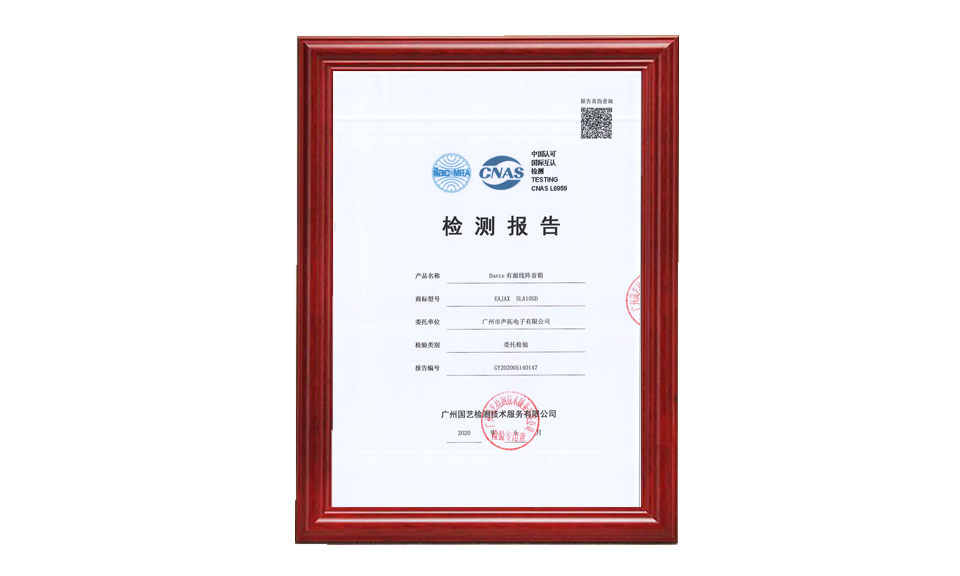 GY202005140147 廣州聲拓 EAJAX SLA10SD Dante有源線陣音箱 CNAS 20200525 質(zhì)量檢測(cè) 只需要報(bào)告的首頁1張做圖片尺寸(px)960X576